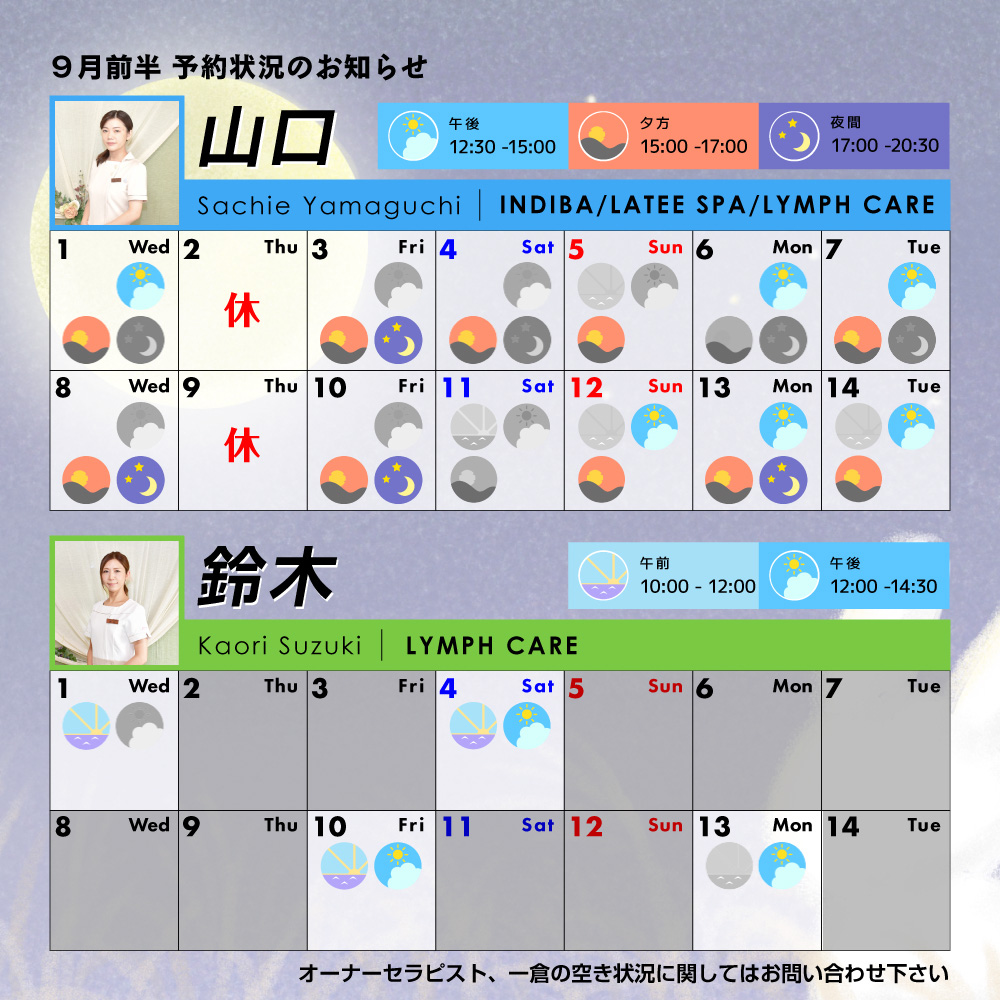 予約状況表
